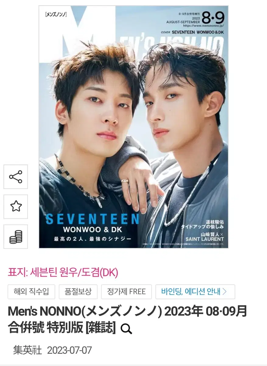 세븐틴 원우 도겸 멘즈논노 2023년 8-9월호